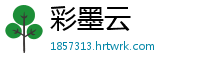 彩墨云
